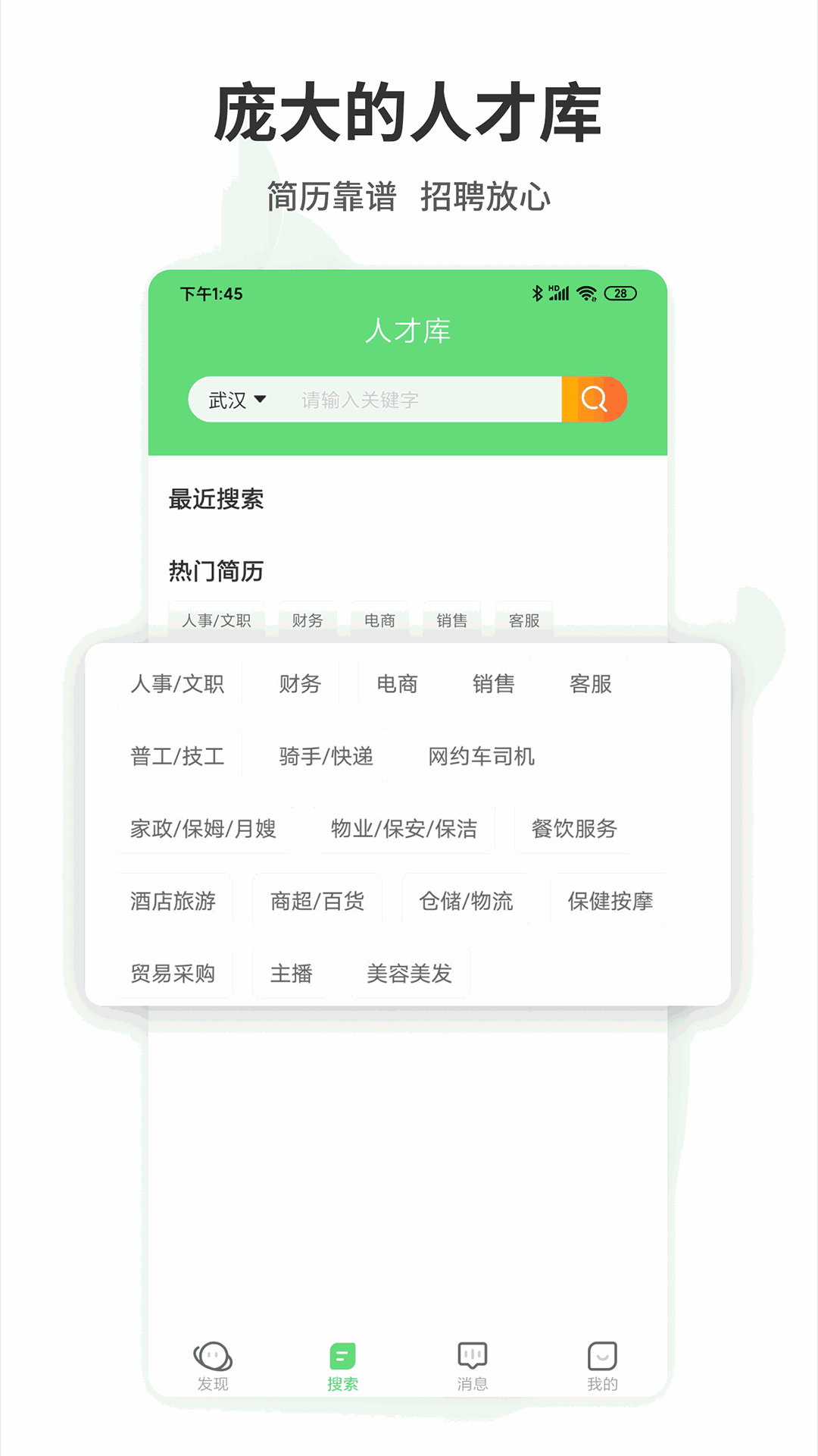 武汉直聘