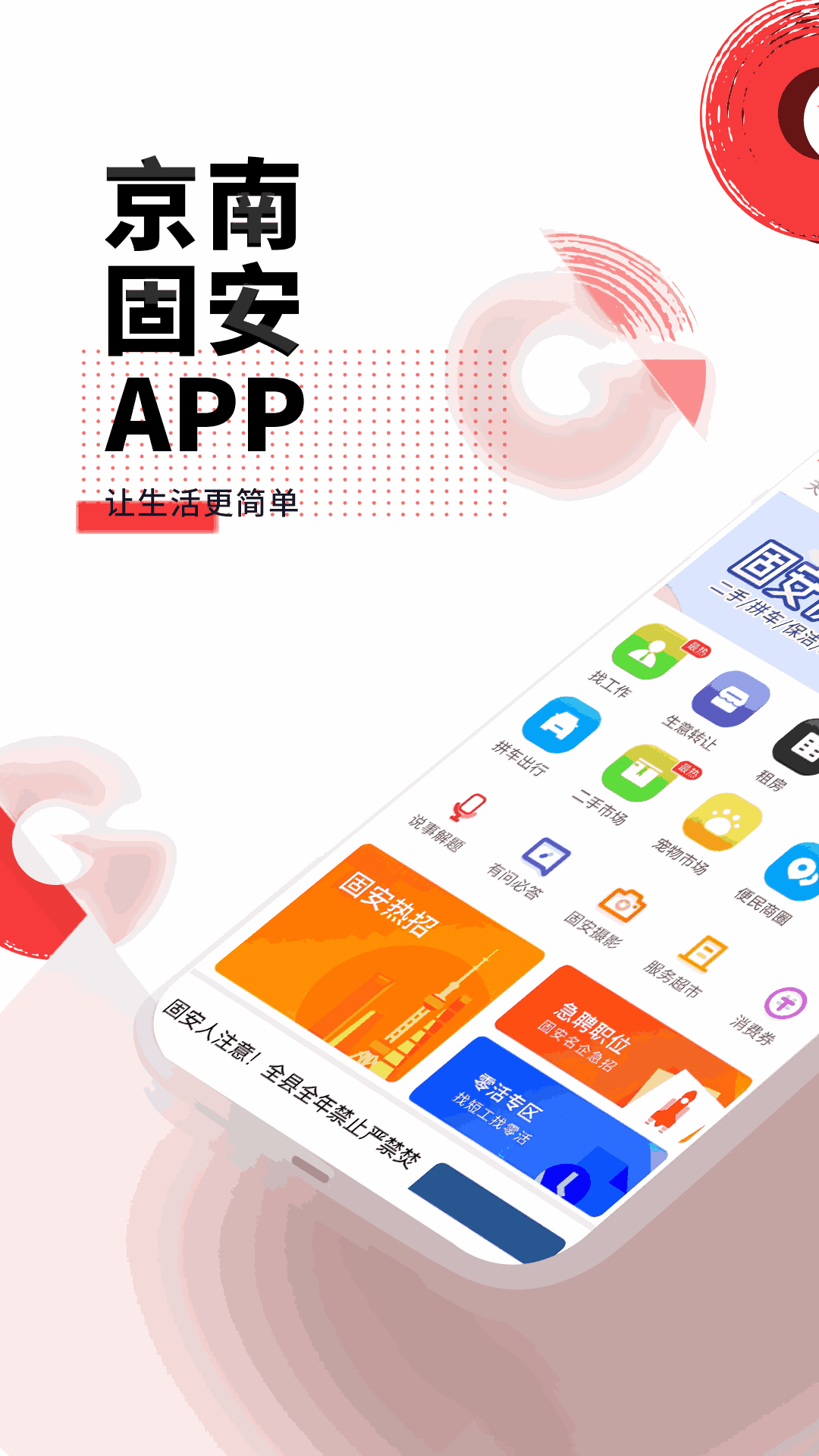 京南固安APP