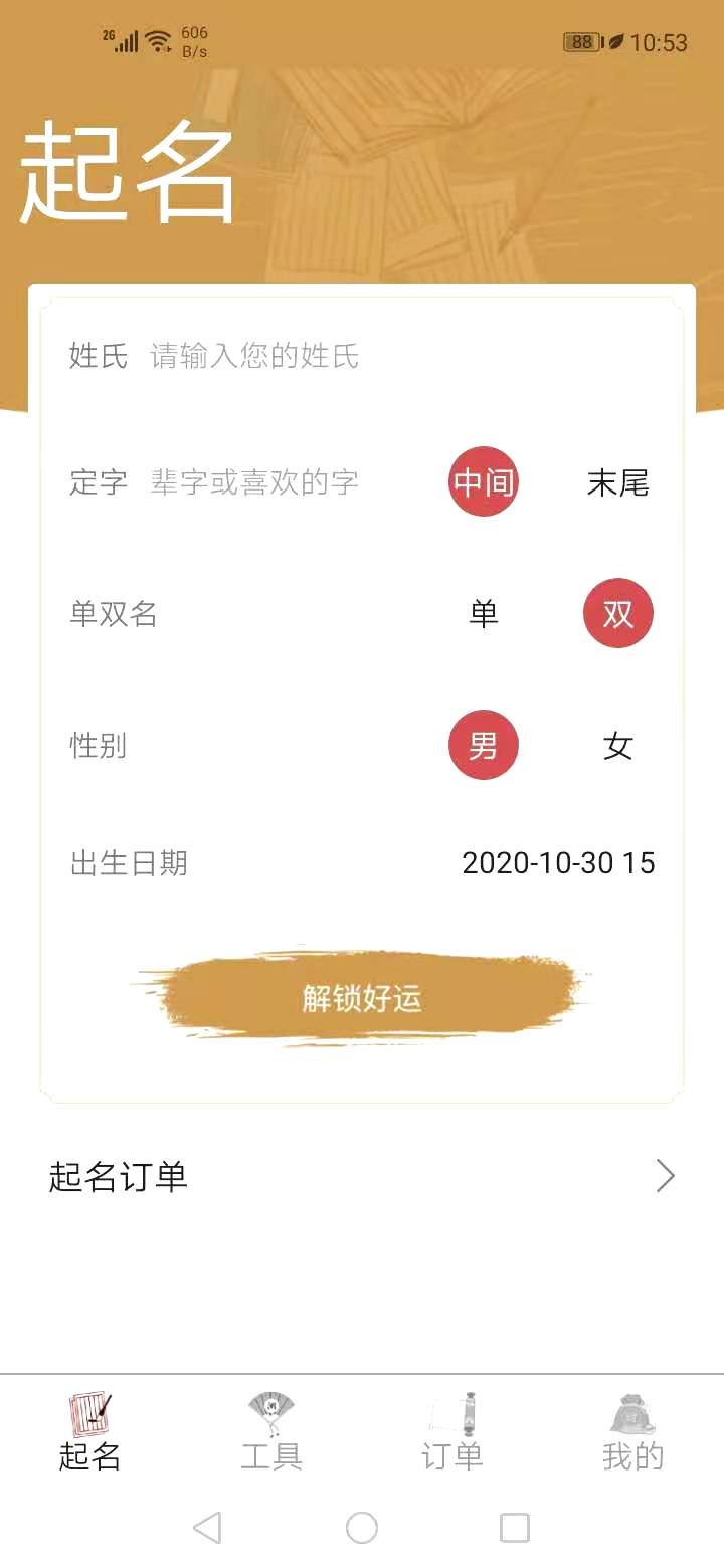 周易起名大师App