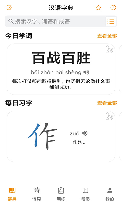 汉语字典