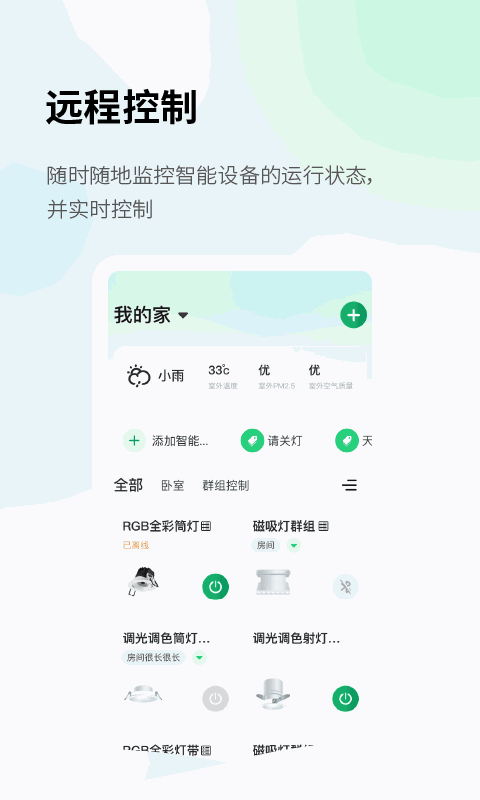 小雷智家