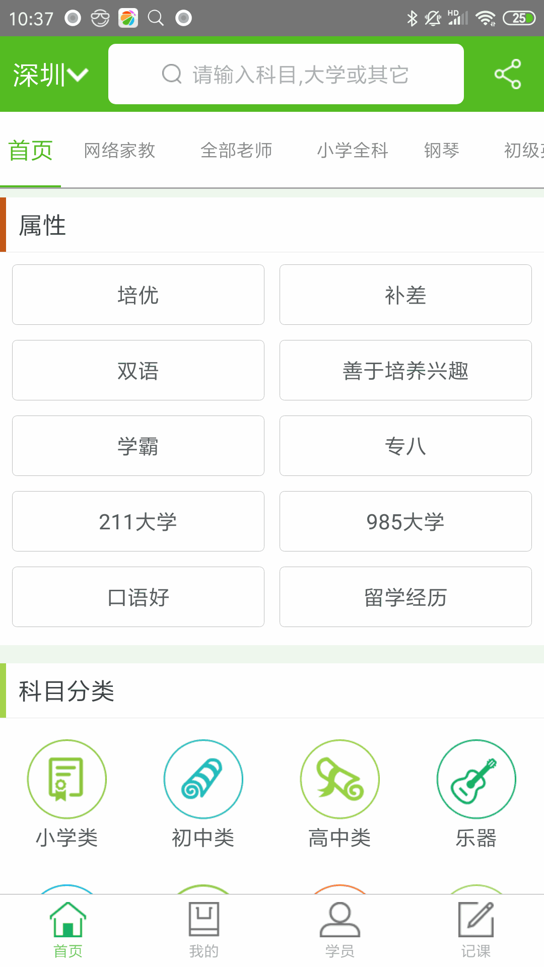 爱家教