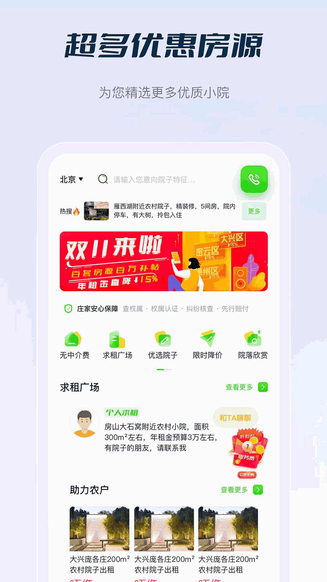 庄家房东直租