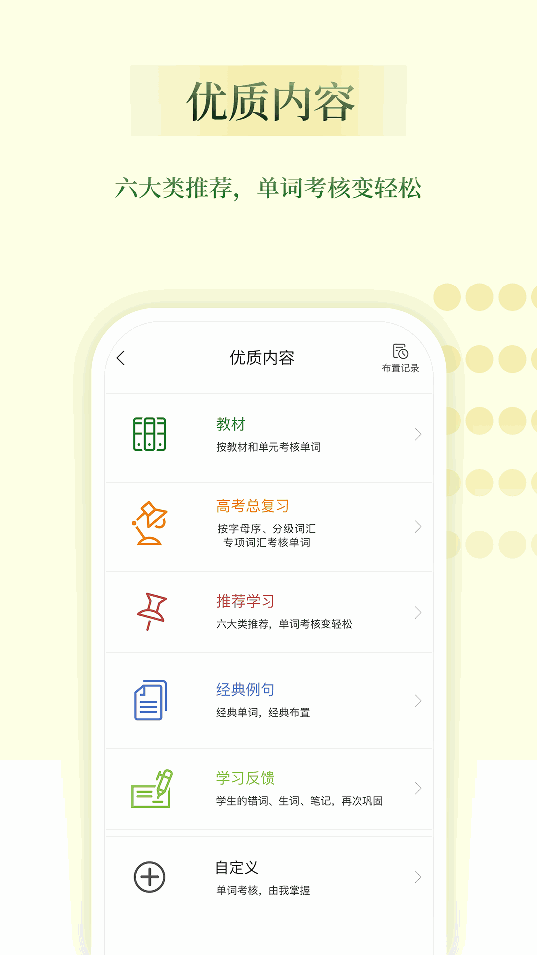 维词教师助手