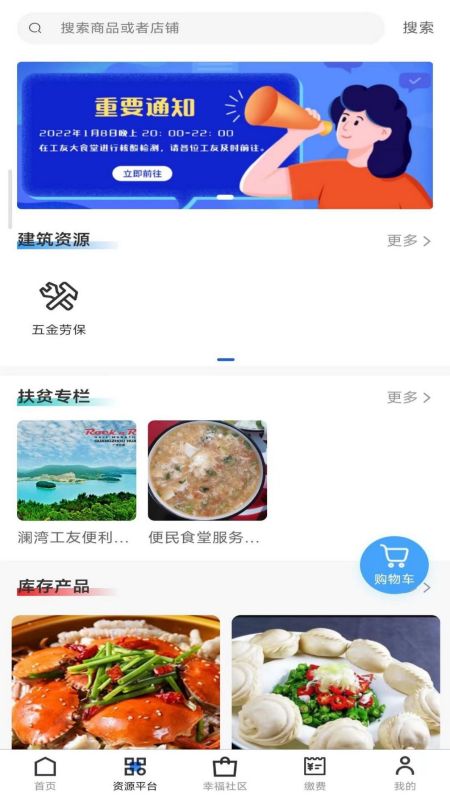 广众工友