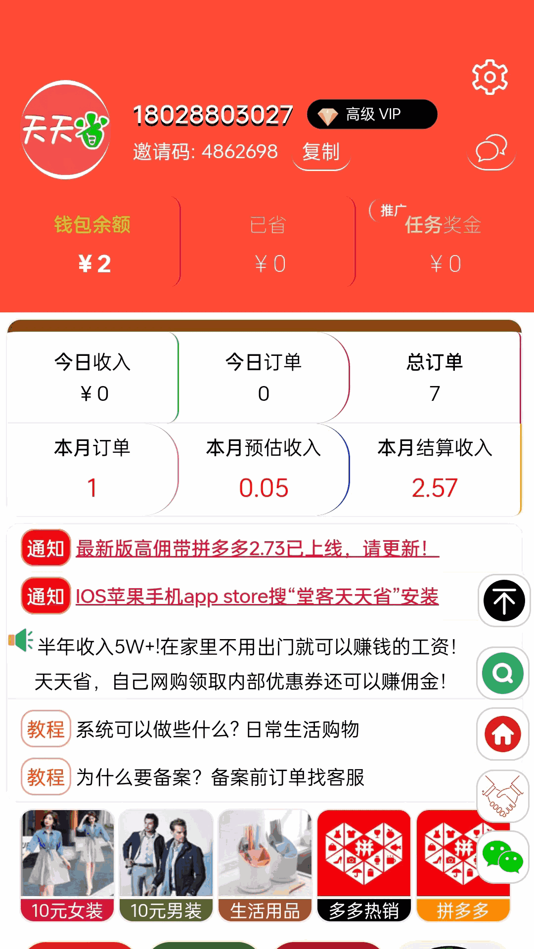 天天省