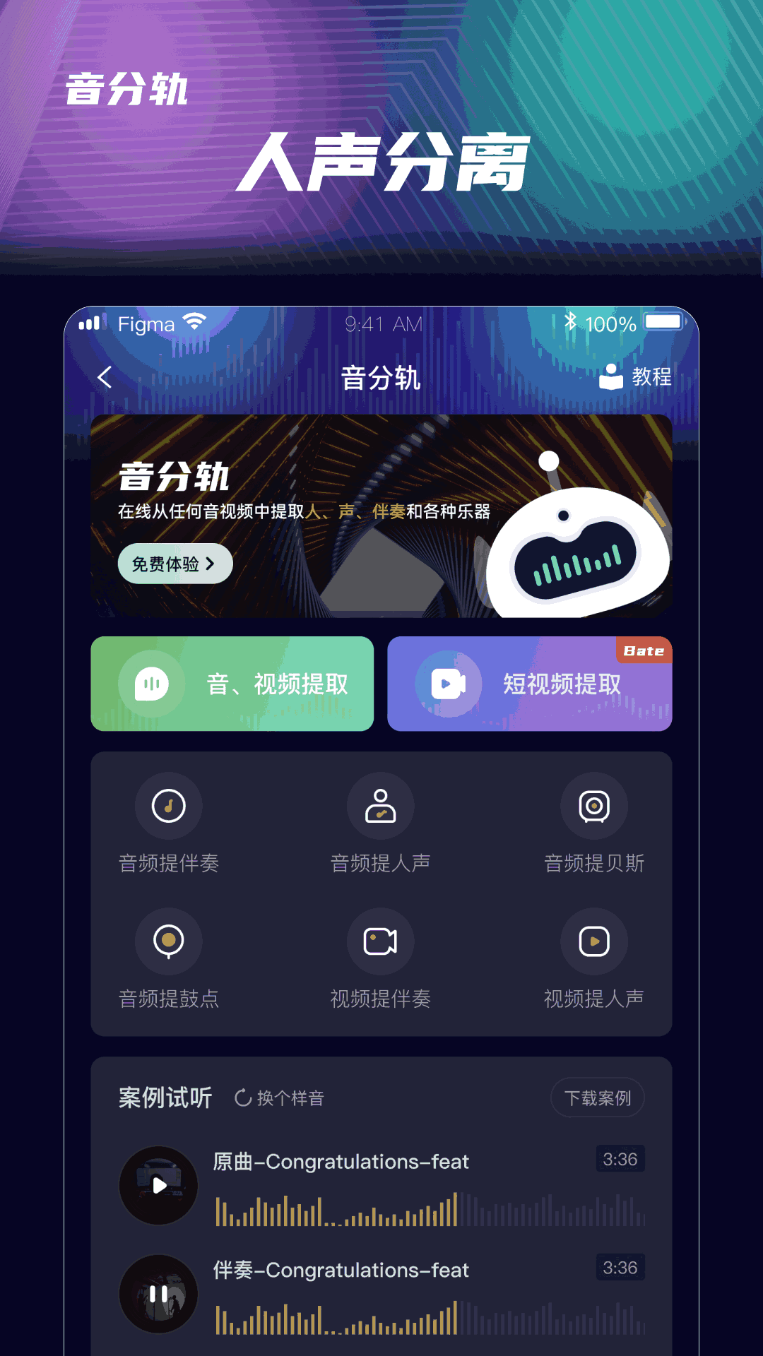 音分轨