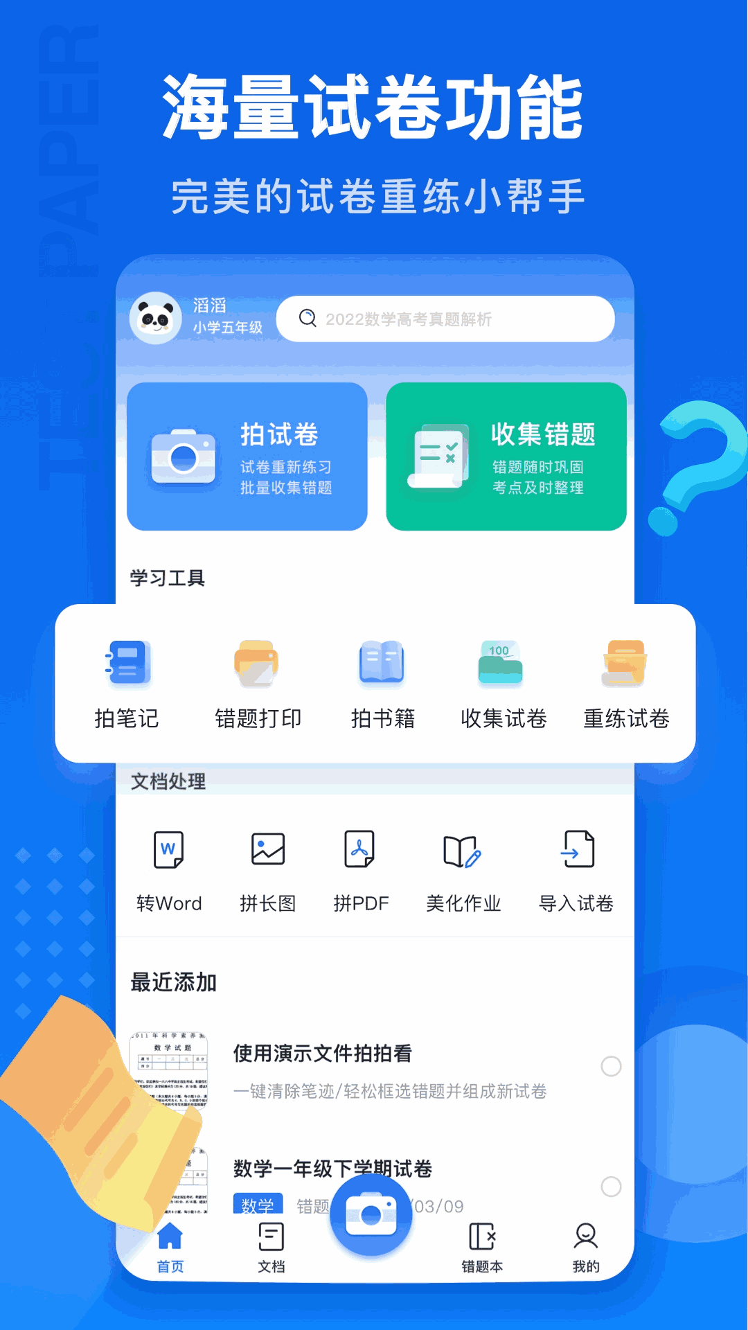 试卷100