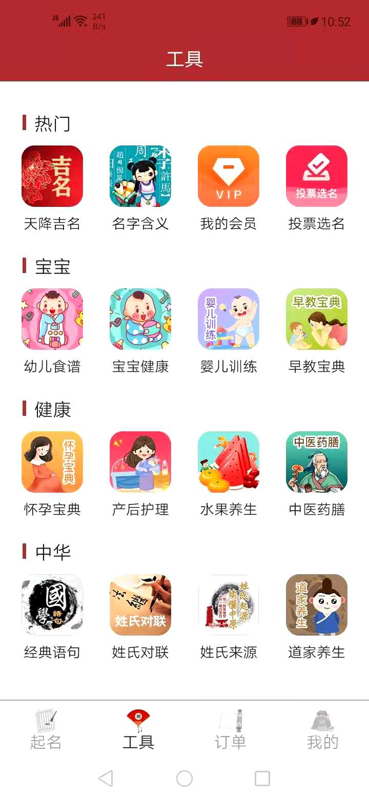 周易起名大师App