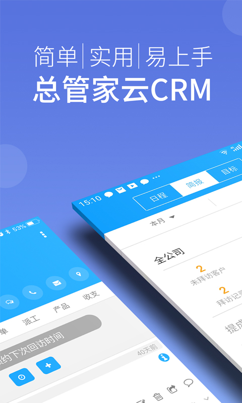 总管家云CRM