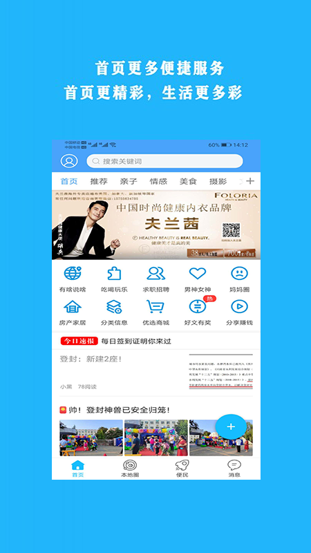 掌上登封APP