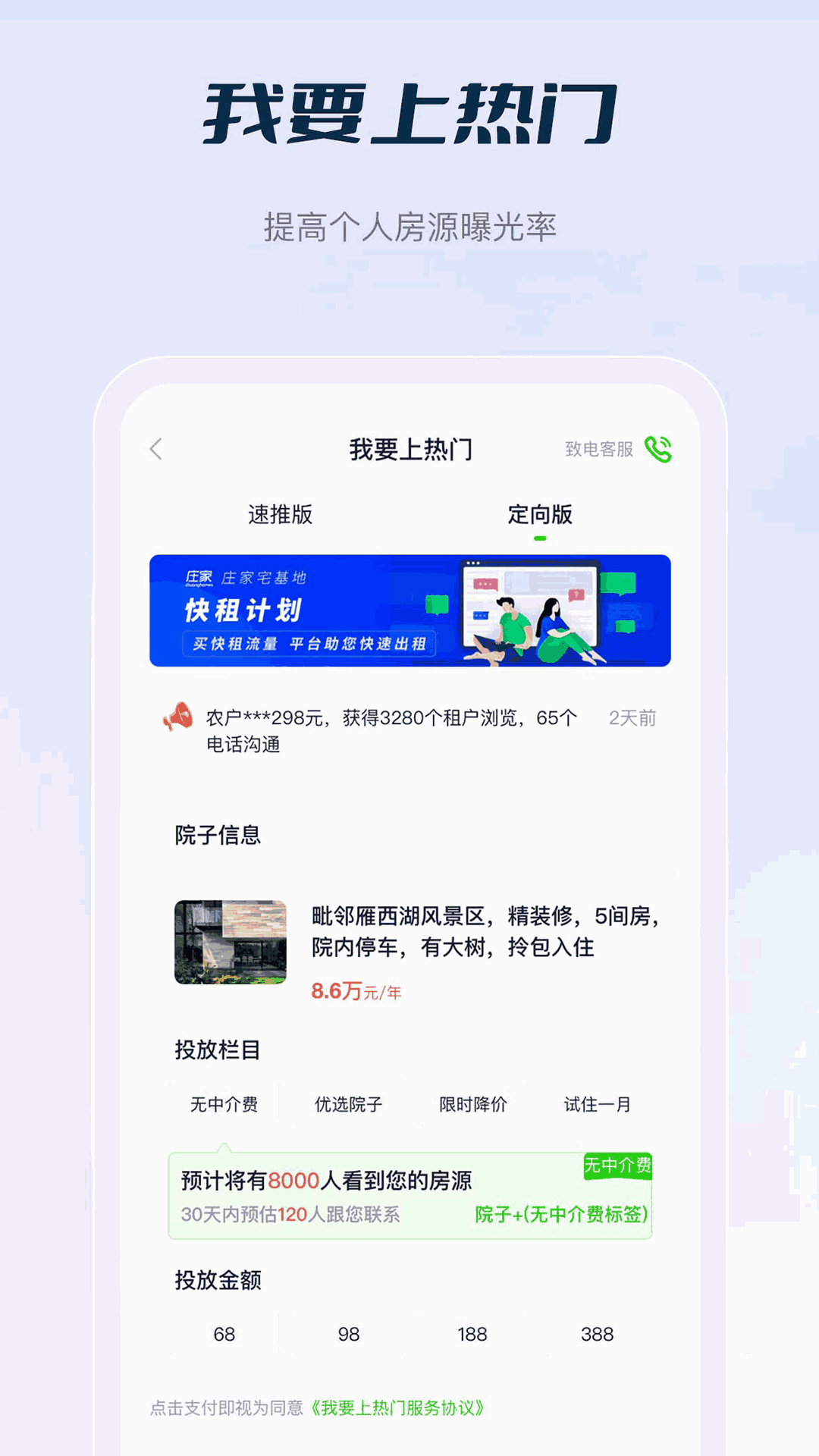 庄家房东直租