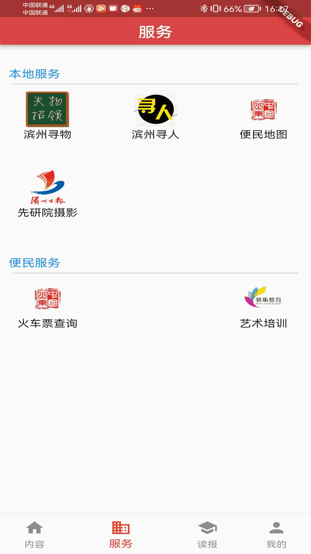 滨州网