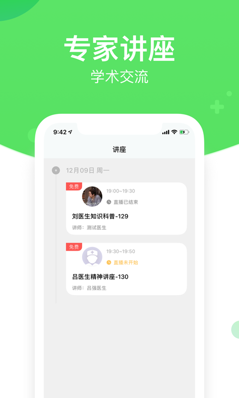 好睡眠365医生版