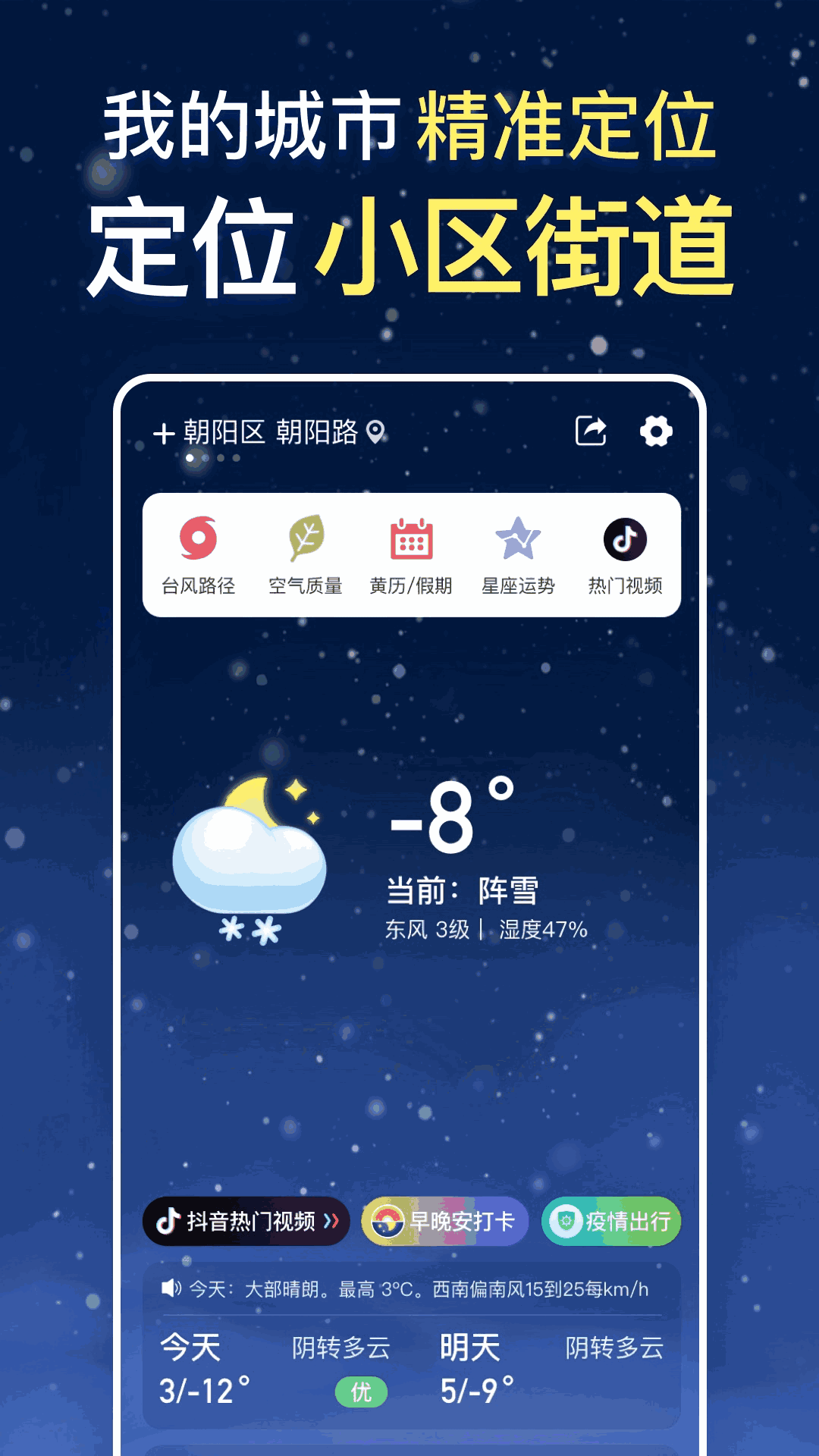 天气预报