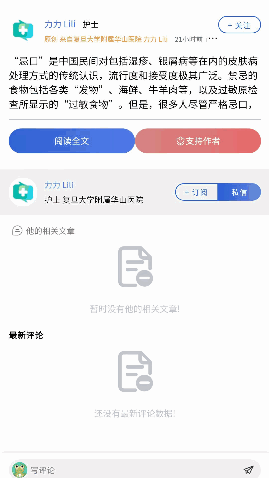 医网知