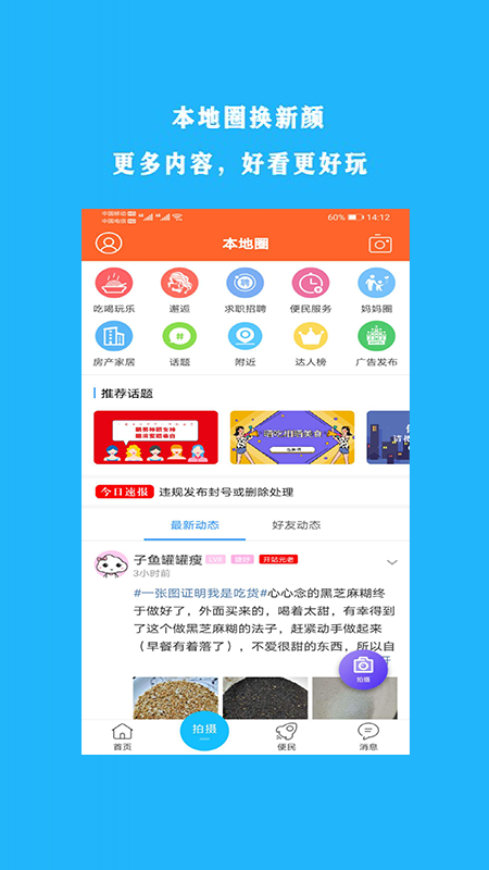 掌上登封APP