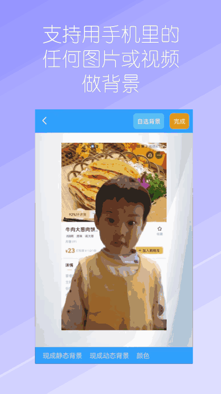视频换背景