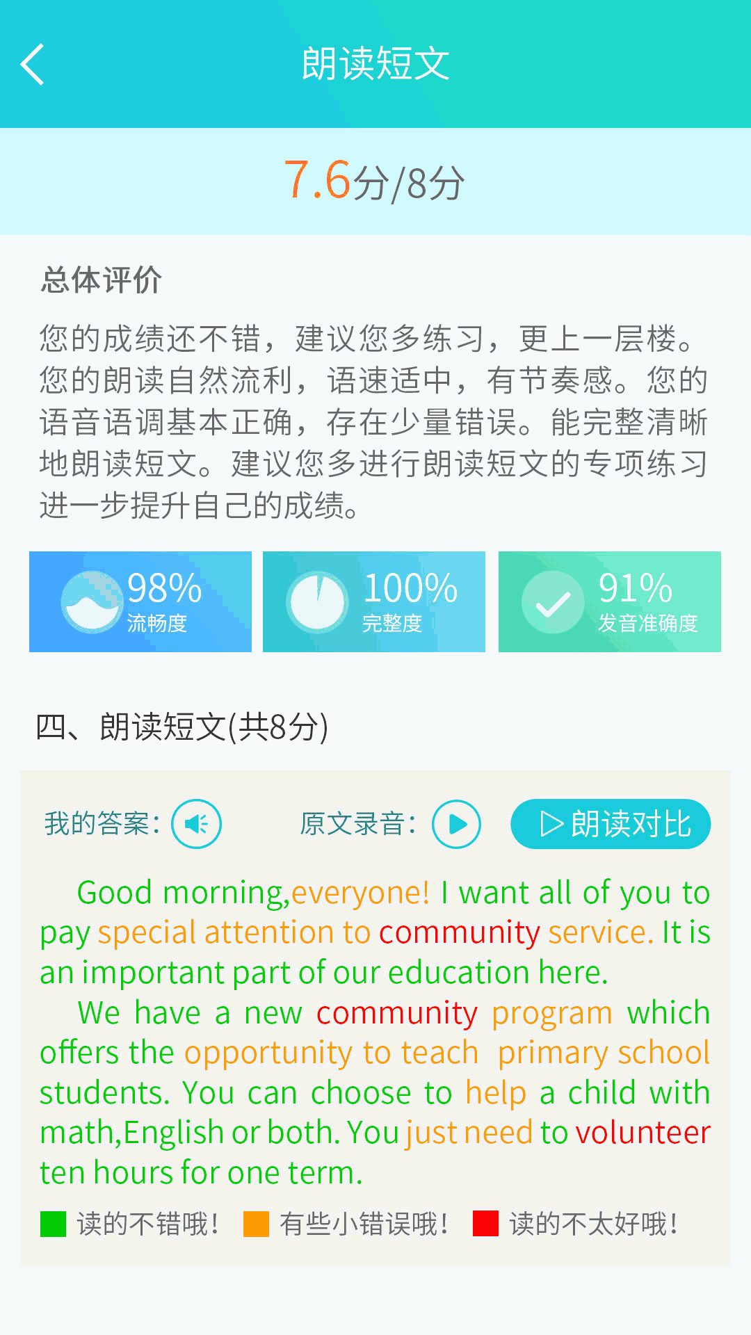 慧听说