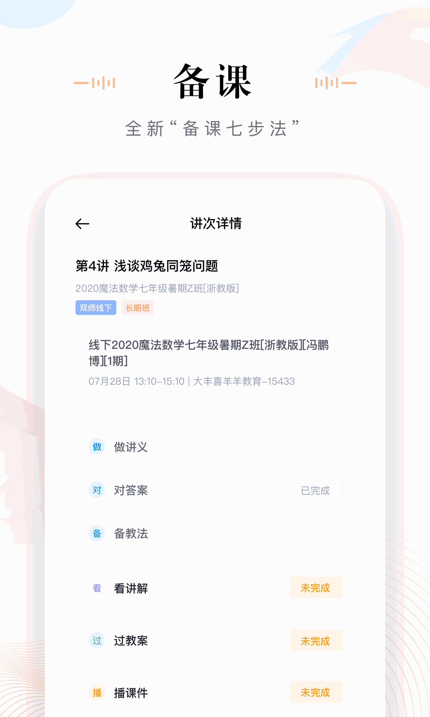 未来魔法校老师端