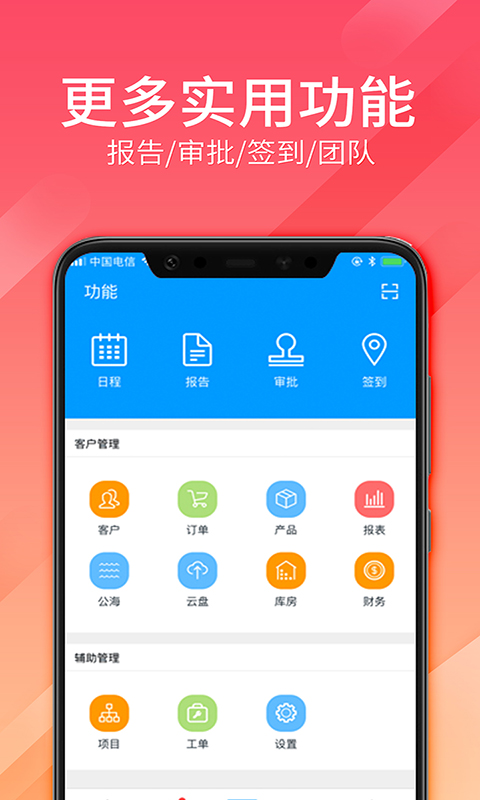 总管家云CRM