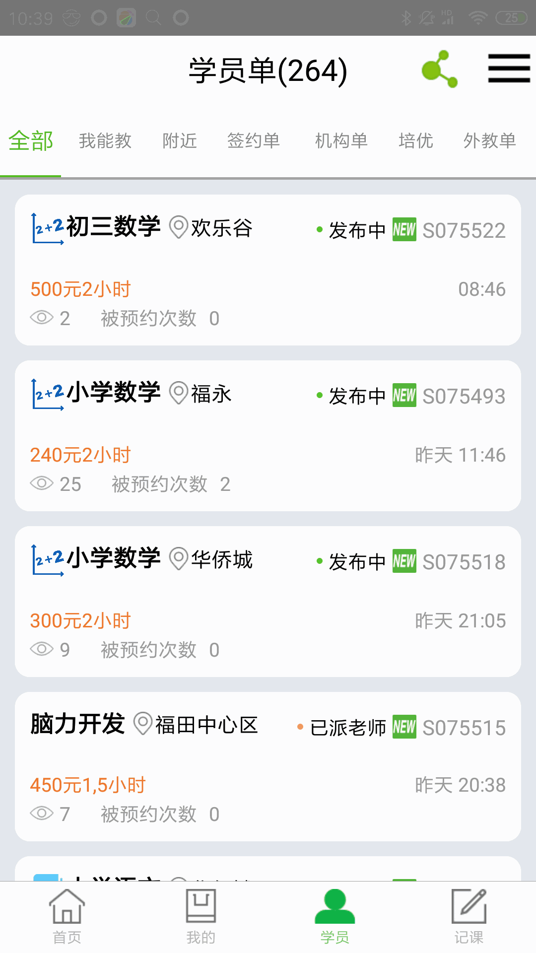 爱家教