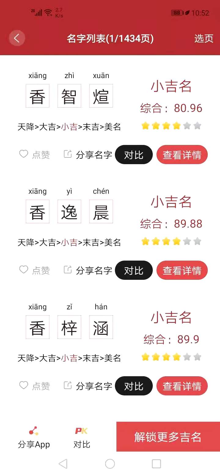 周易起名大师App