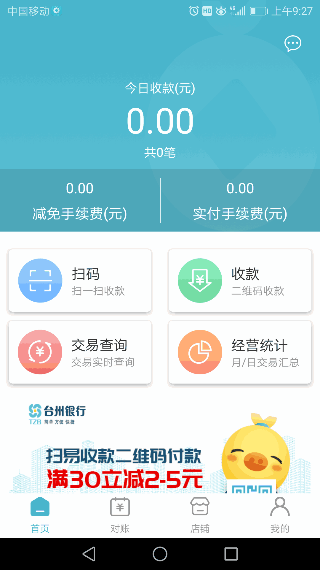 易收款