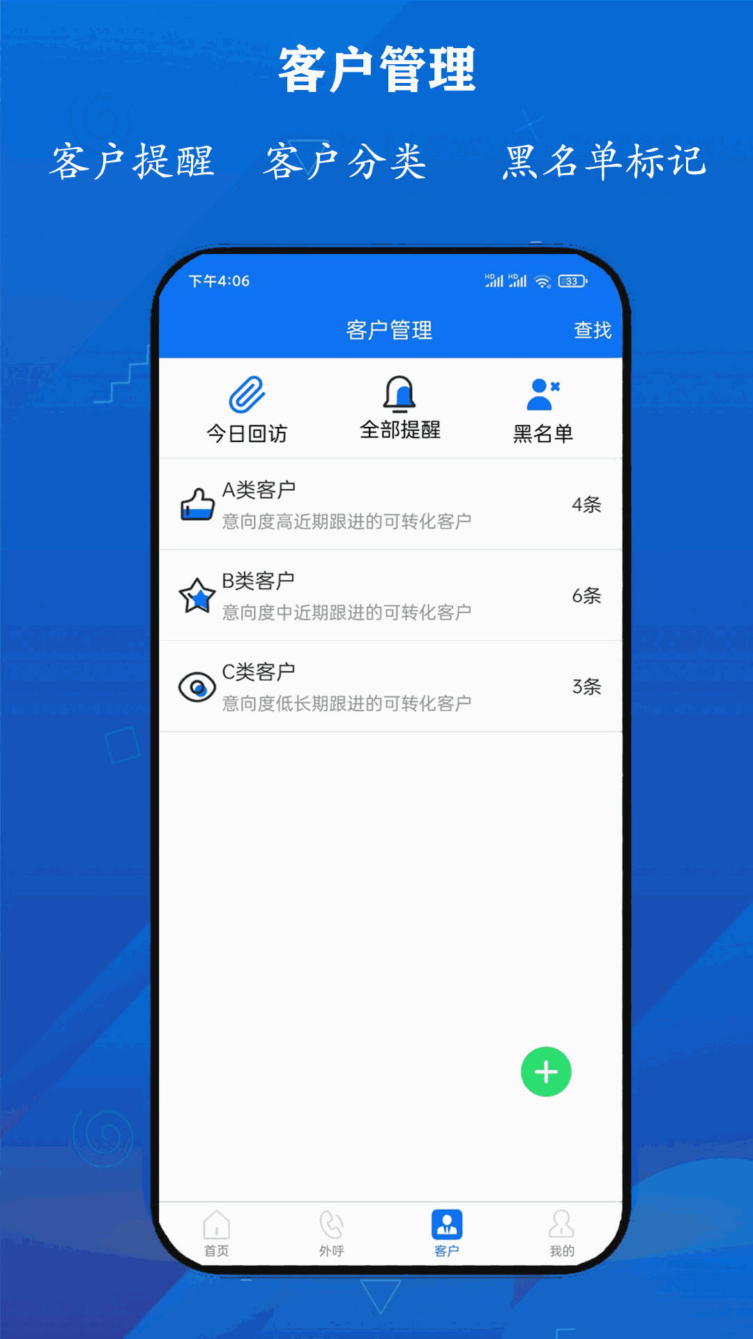 电销防封宝