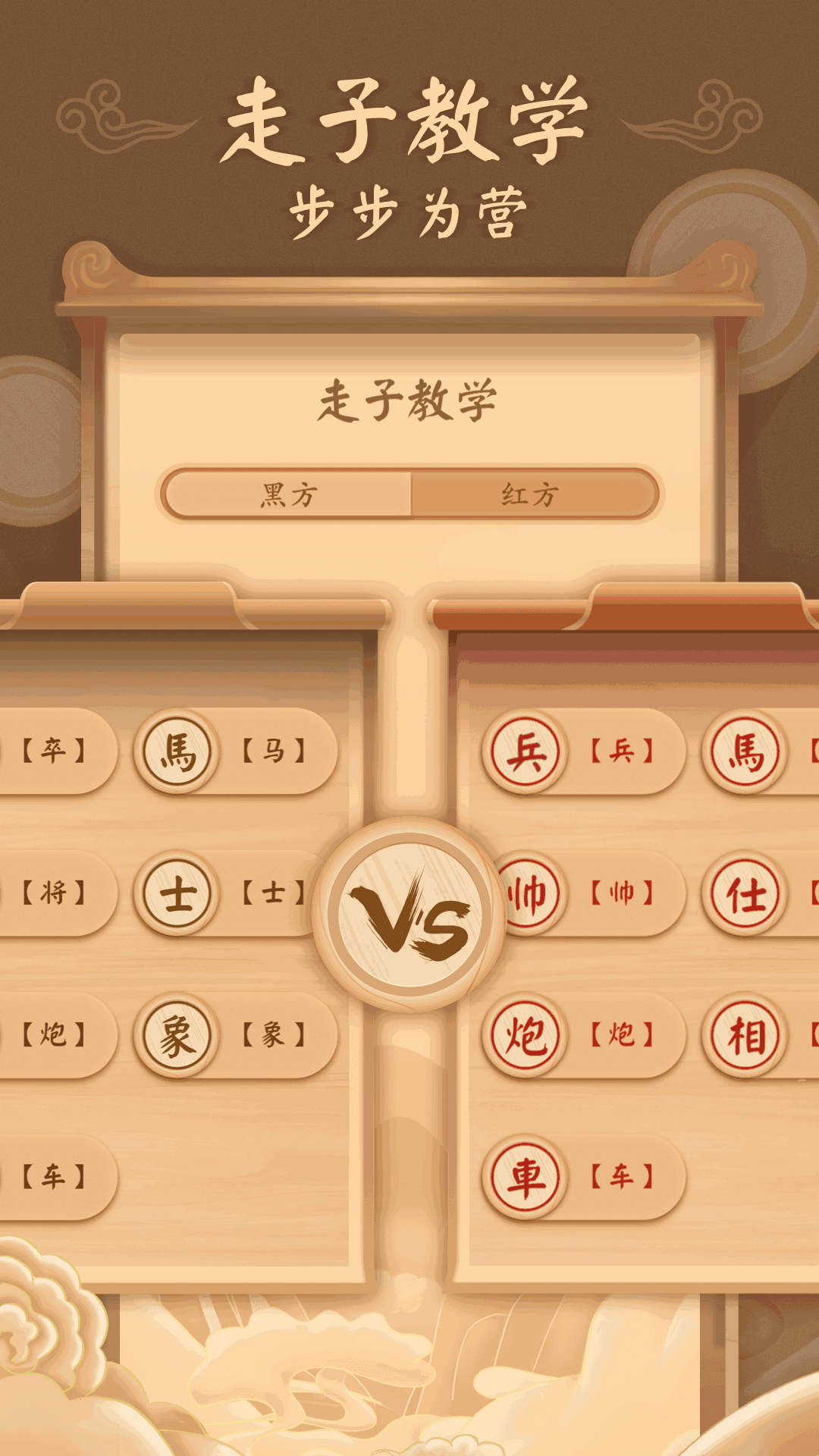 新中国象棋